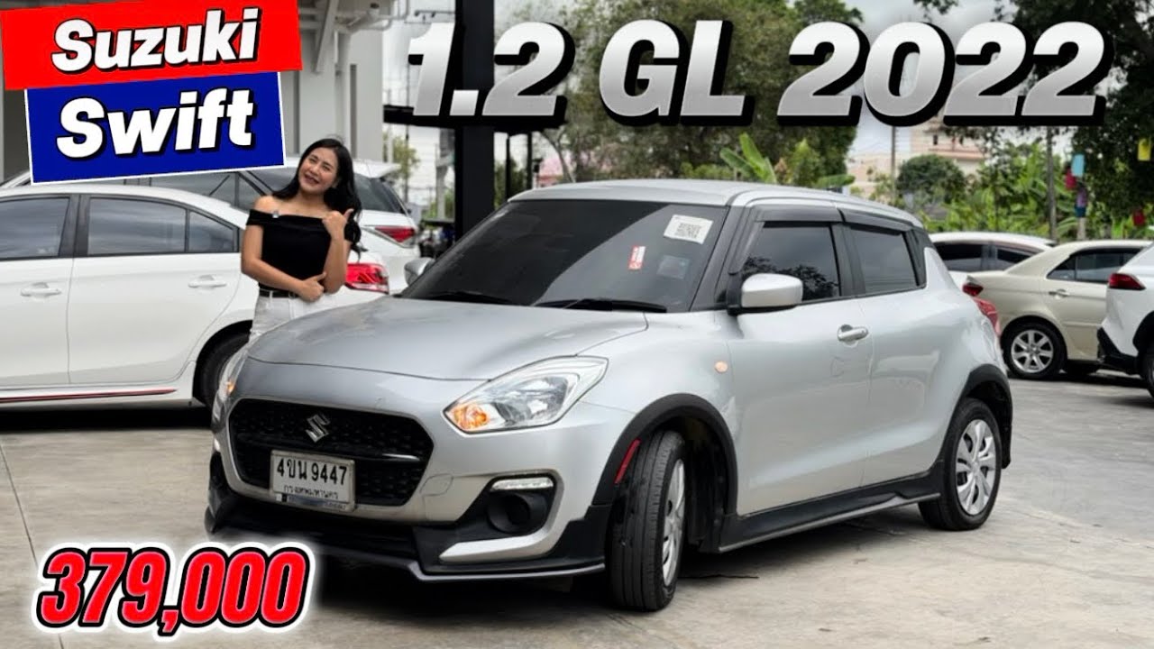 สเปคนี้มีคันเดียวนะคะรีบเลย ￼ Suzuki Swift 1.2GL ไมล์ 71,xxx โลราคาดีเลยนะคะ ปี 22 #มือสองสภาพดี