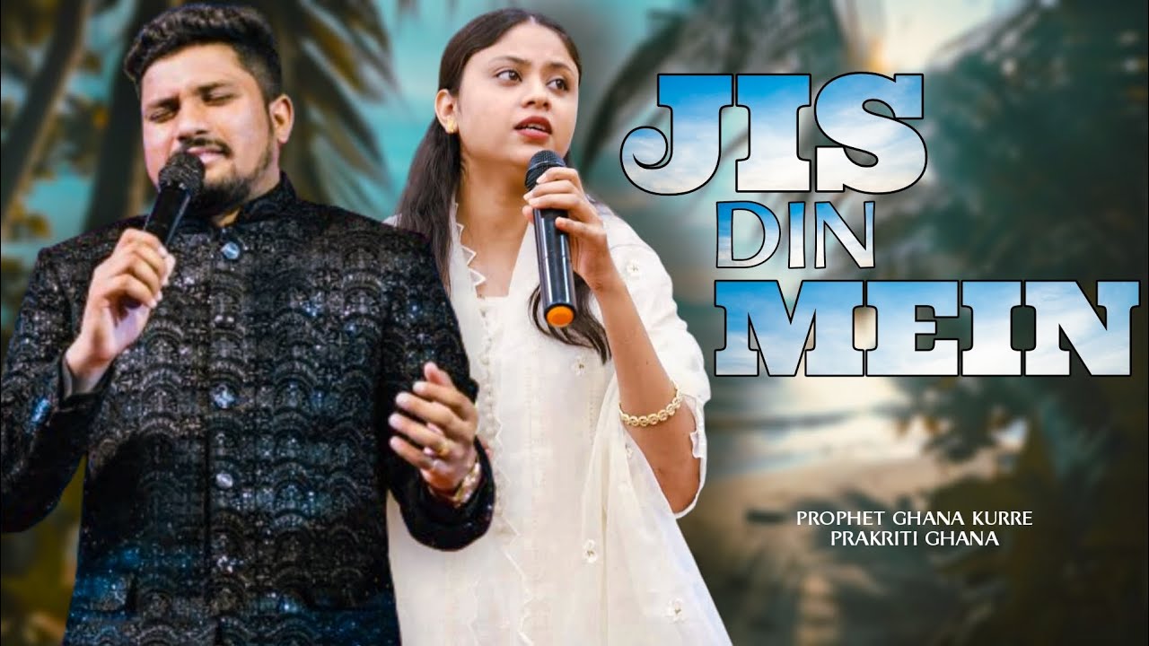 JIS DIN MAIN (HINDI CHRISTIAN SONG BY PROPHET GHANA KURRE AND PRAKRITI GHANA #chirstian_song #jesus)
