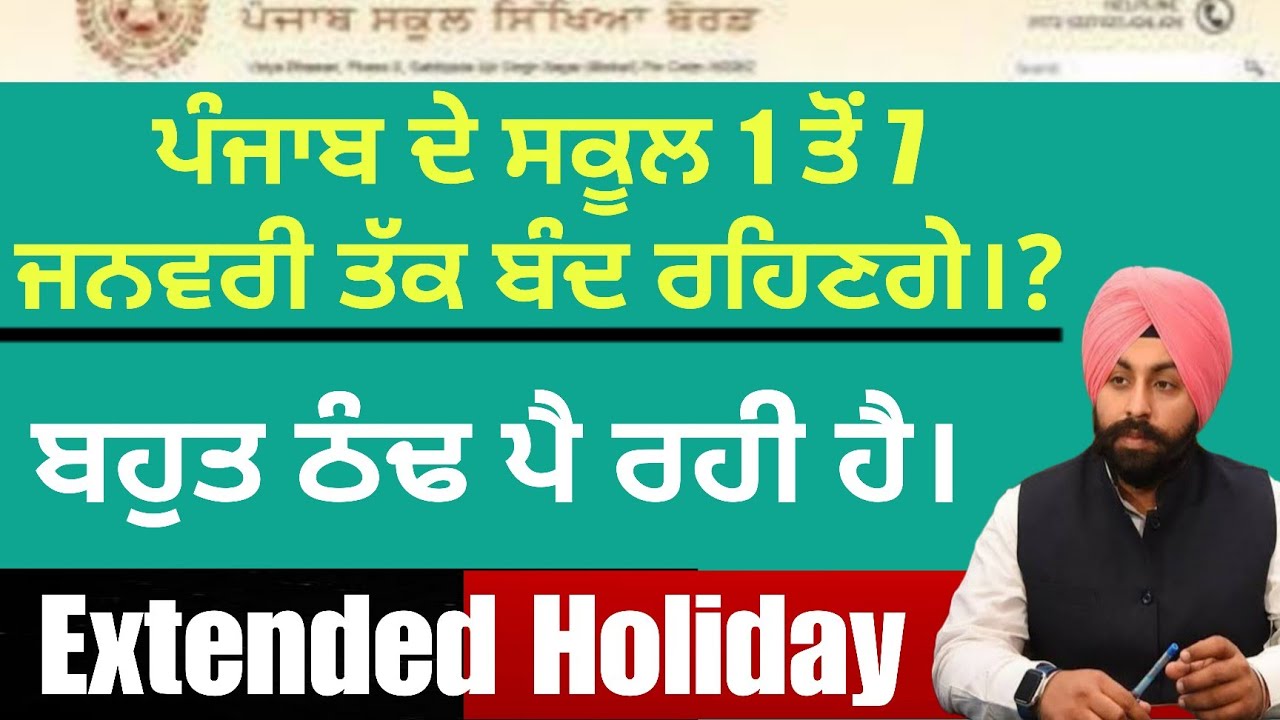 Pseb punjab school winter holidays vacation extended date big update 2026 | pseb winter vacation