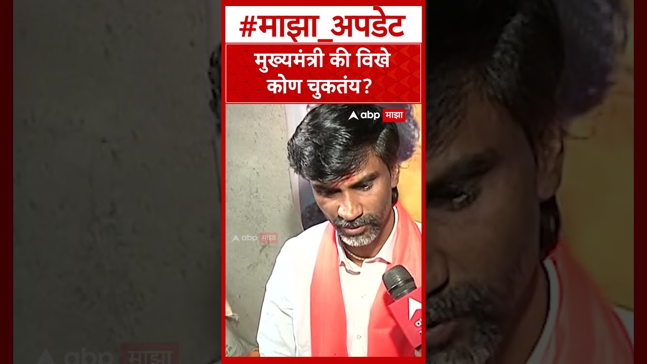 Manoj Jarange Andolan : मुख्यमंत्री की विखे कोण चुकतंय?