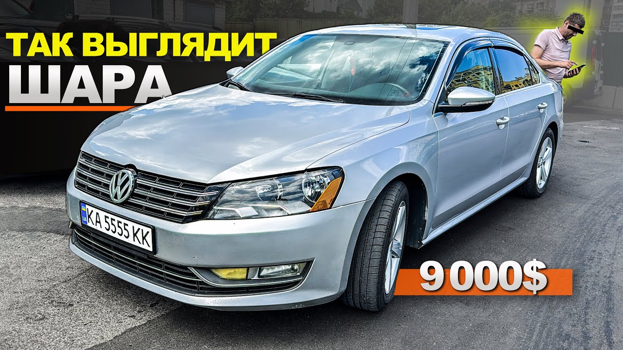 Урвали КЛАССНЫЙ VW Passat 2.5 B7 NMS за 9000$ или это САМООБМАН! автоподбор Киев пассат нмс usa