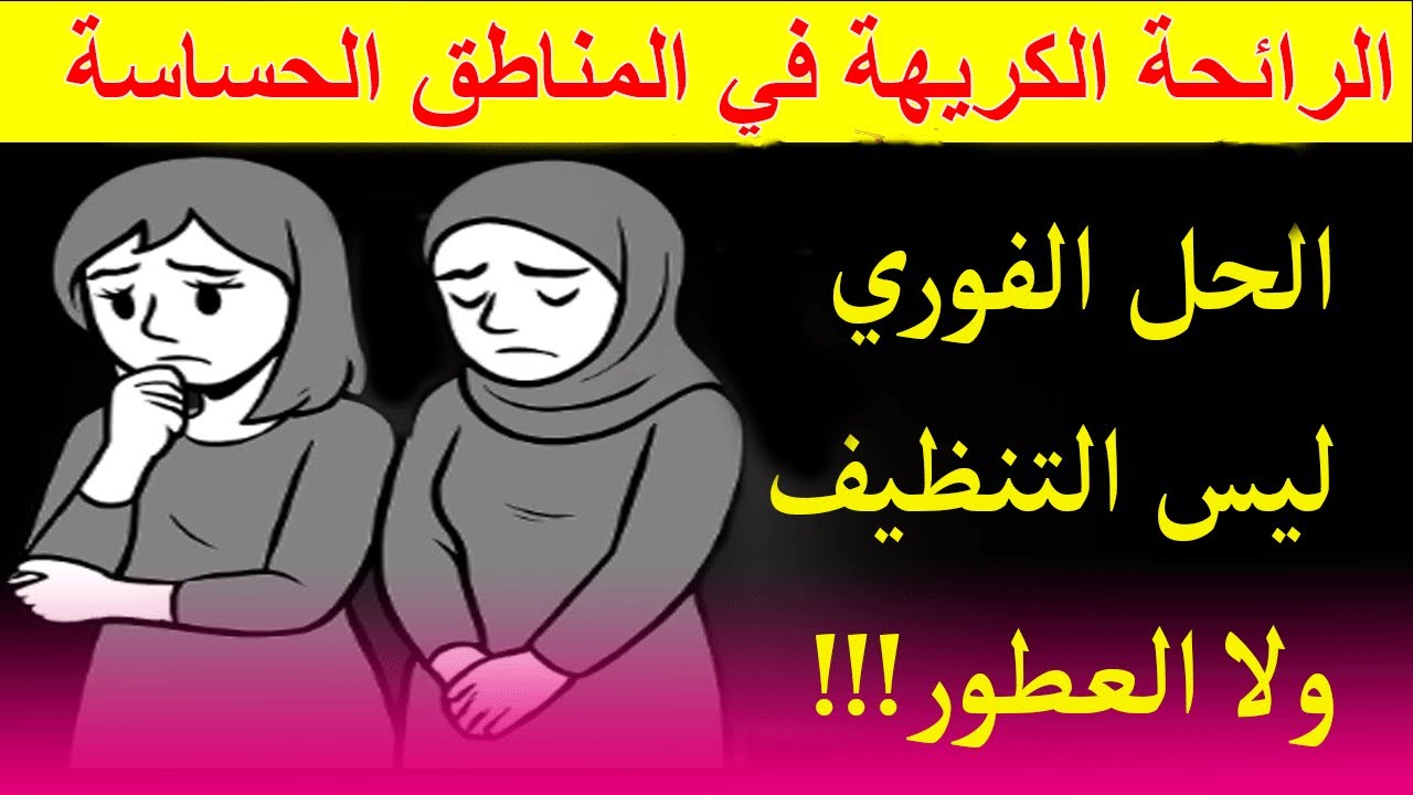 الأسباب الحقيقية التي لا يخبركِ بها أحد والحلول الطبيعية.. ابتعدي عن 14 عادة يومية صغيرة