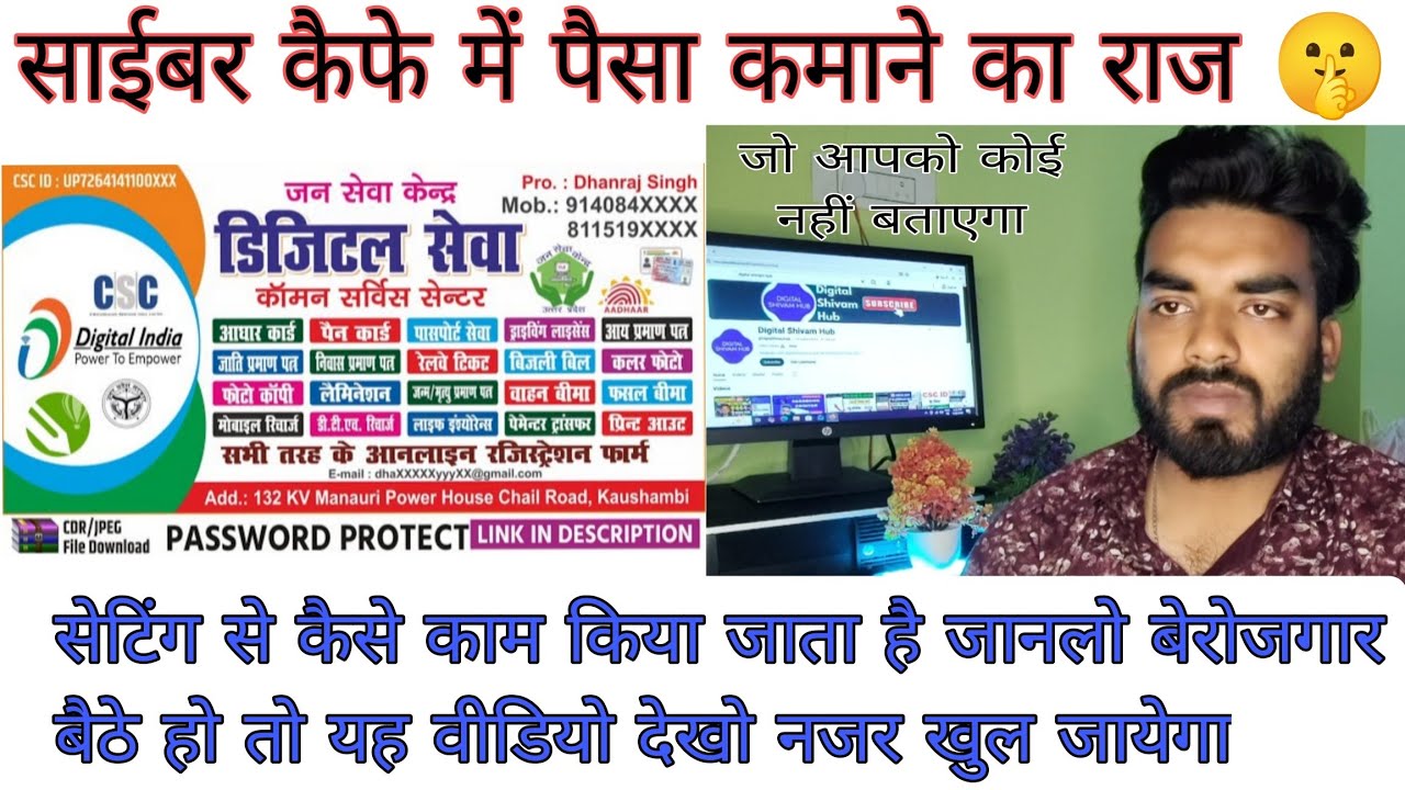 Cyber Cafe का A To Z काम कैसे करें || Cyber Cafe GrowKaise Kare ||Online kaam kaise kare 