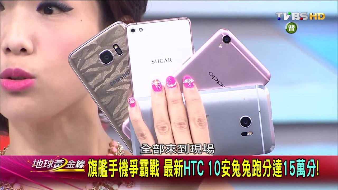 旗艦手機爭霸戰 最新HTC 10安兔兔跑分達15萬分! 地球黃金線 20160429 (完整版)