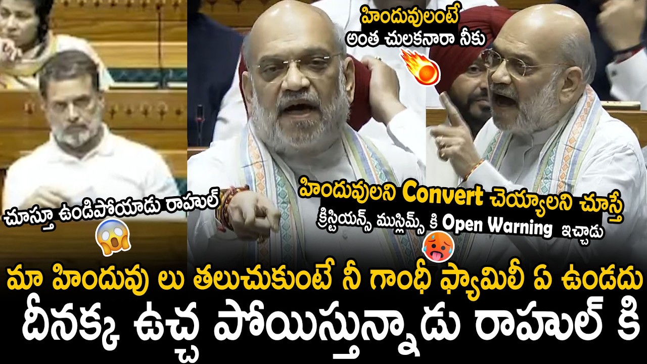 Amit Shah Open Warning To Converted Batch In Lok Sabha | Rahul Gandhi | Bhairava Media