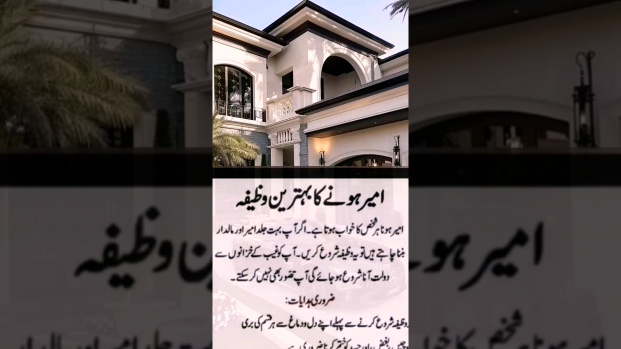 wazifa for wealth //allahuakbar //Islamic video #ahraudiobooks #hajatkawazifa