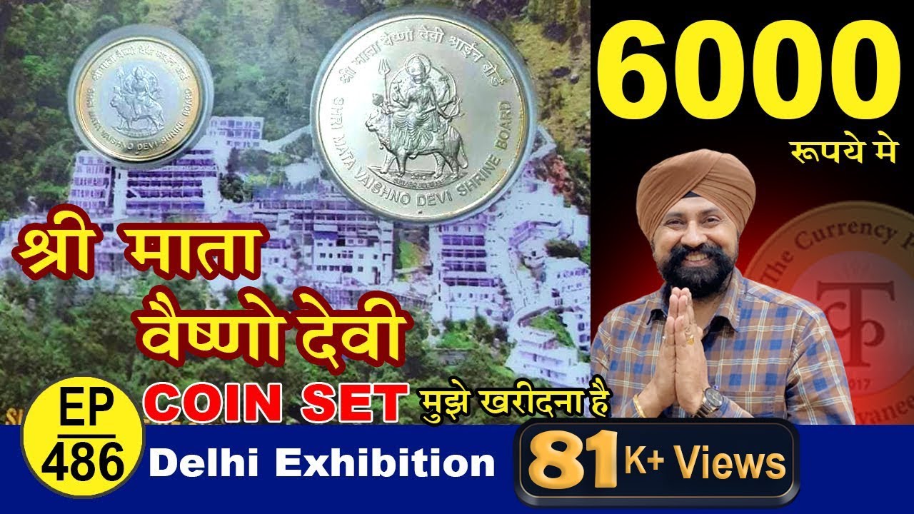 श्री माता वैष्णो देवी | Coin set | Raj gyanee ji को बेचे 6000 रु मे #thecurrencypedia #tcpep486