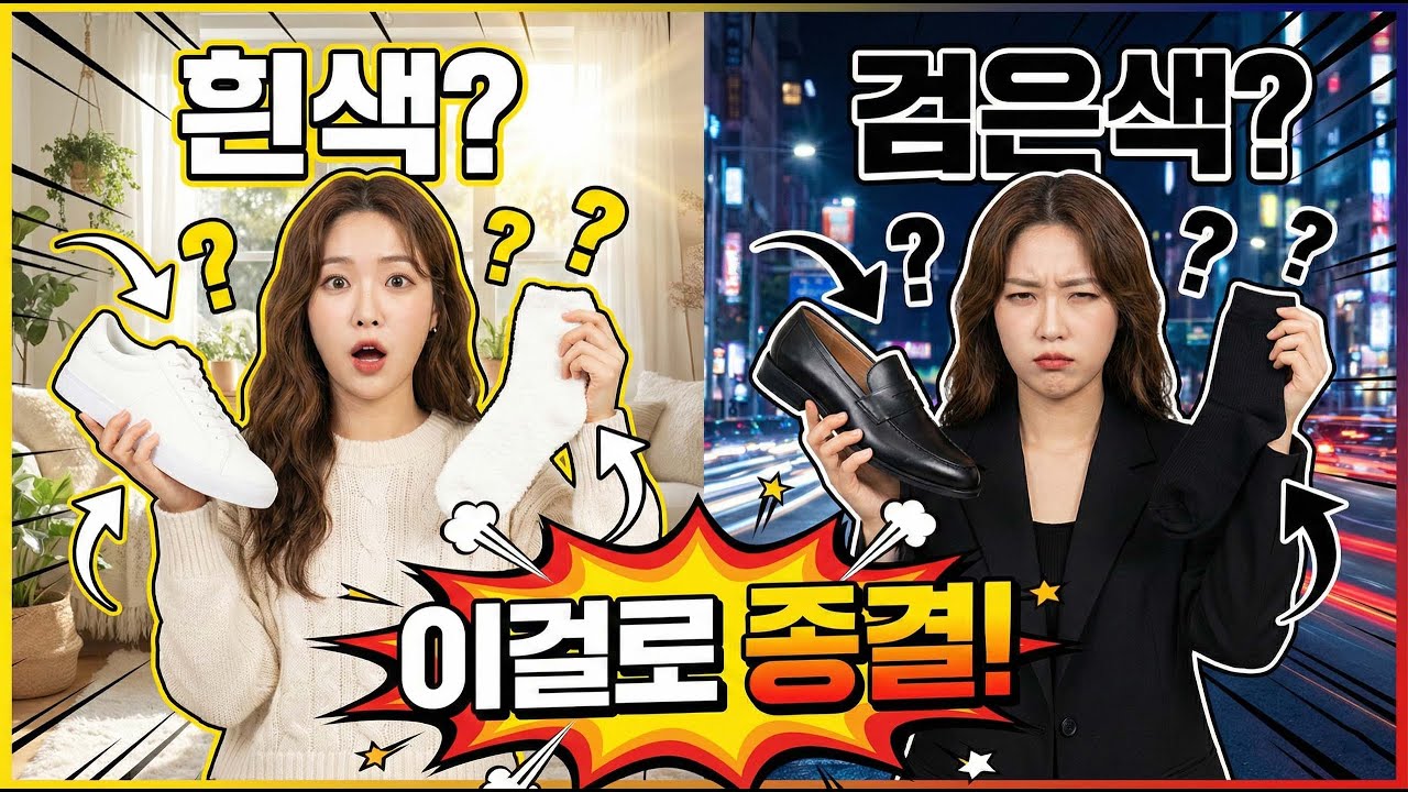 양말 잘못 신으면 다리 짧아 보여요! 4050이 꼭 알아야 할 '5cm 길어 보이는' 양말 공식 (🎧듣는 블로그)