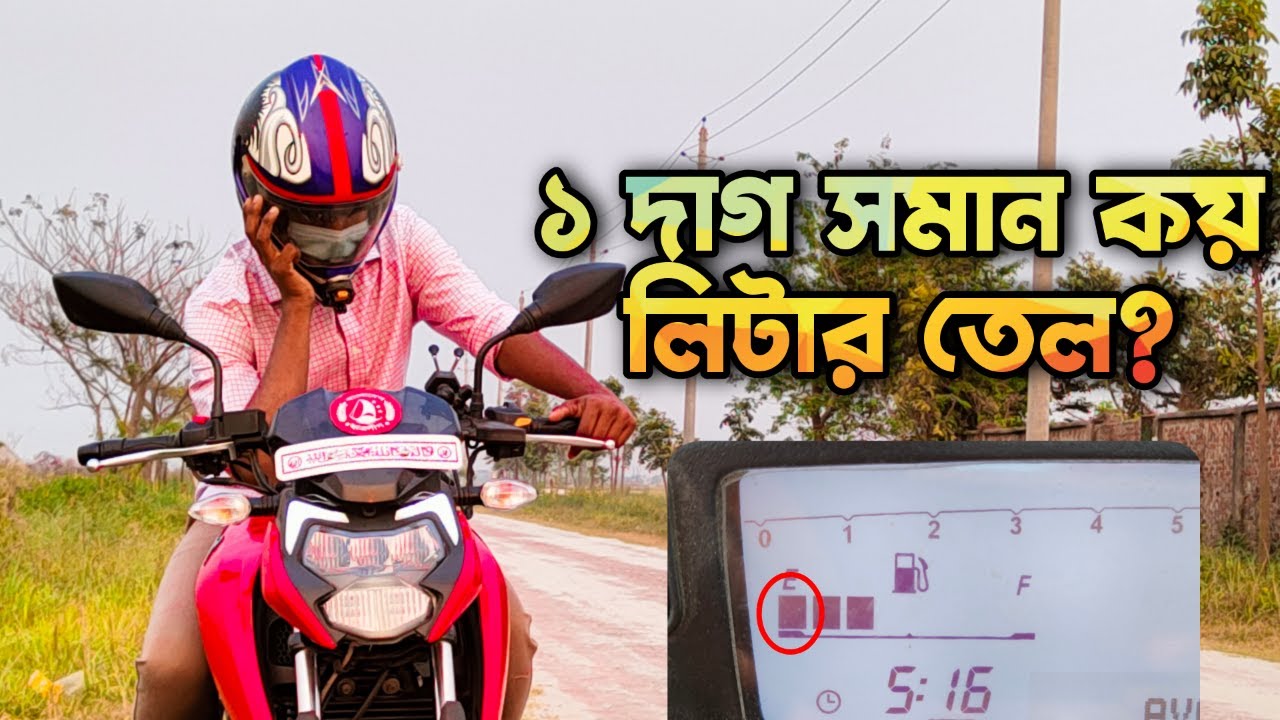 Apache 4V তে ১ দাগে কয় লিটার তেল থাকে | Apache 4V Fuel Calculation | Evan Mahim
