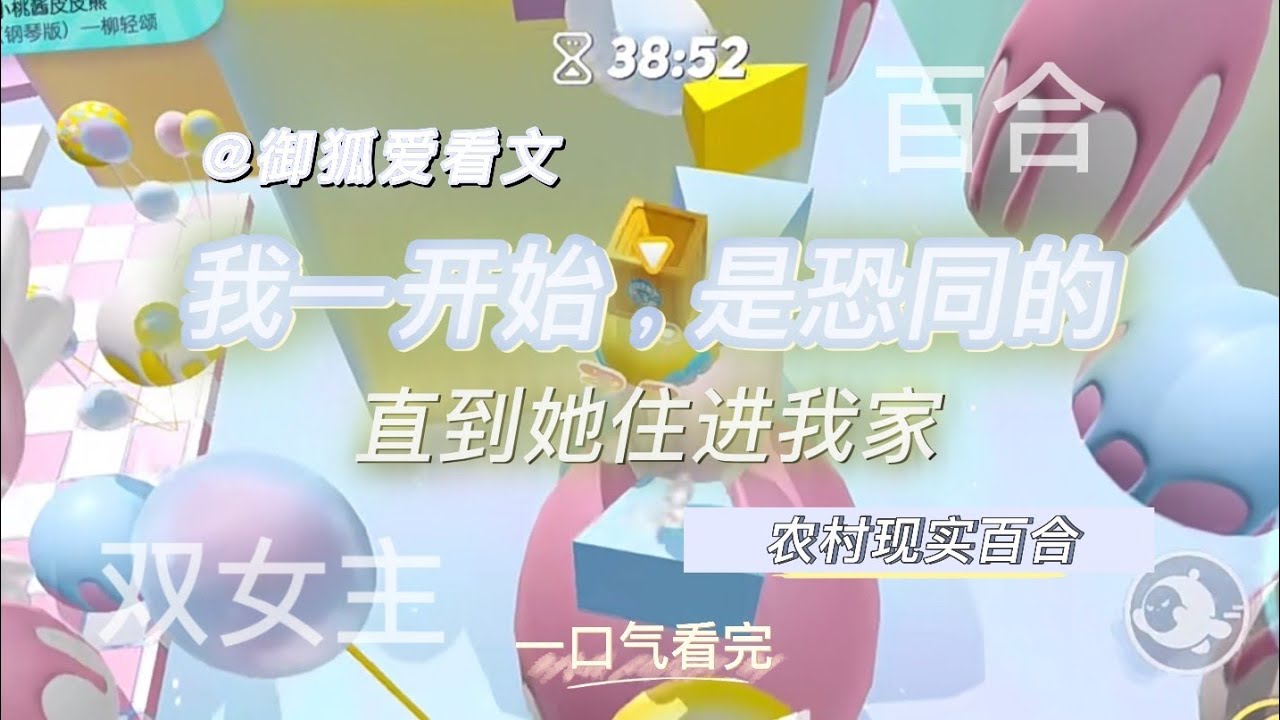 我原本恐同，却捡了个女孩回家 百合双女主GL小说