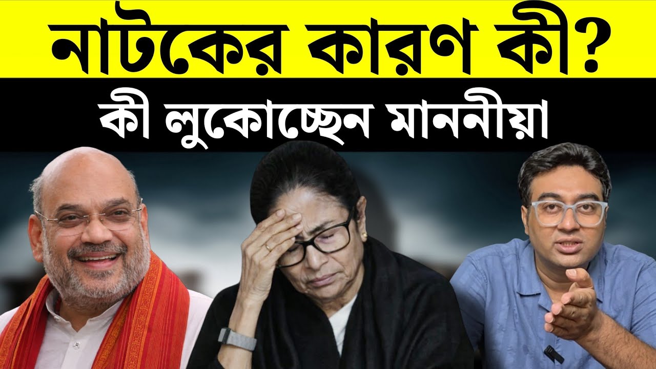অচিরেই কি বন্ধ হবে মমতার লাফালাফি? | West Bengal | ED | Supreme Court | IPAC