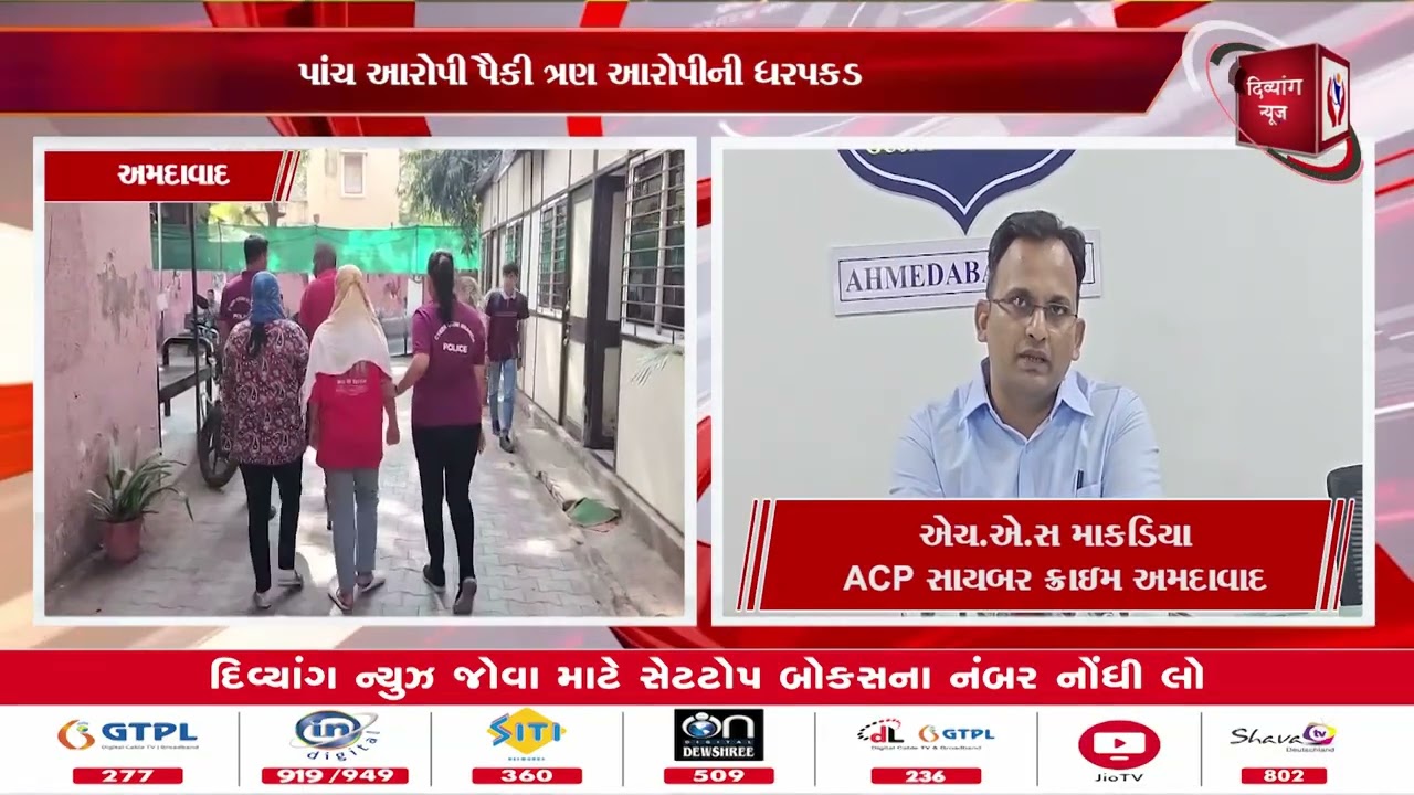 #ahemdabad | સ્ટોક માર્કેટ રોકાણના બહાને 1.54 કરોડની છેતરપિંડી | Divyang News
