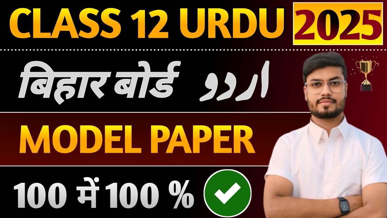 class 12 Urdu Model Paper 2025 | Class 12th Urdu vvi Objective 2025|Urdu Question Answer class 12th