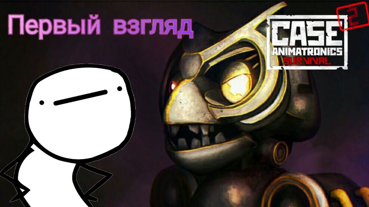 CASE 2 MOBILE ВЫШЕЛ? | ПЕРВЫЙ ВЗГЛЯД | CASE 2: Animatronics Survival прохождение #1