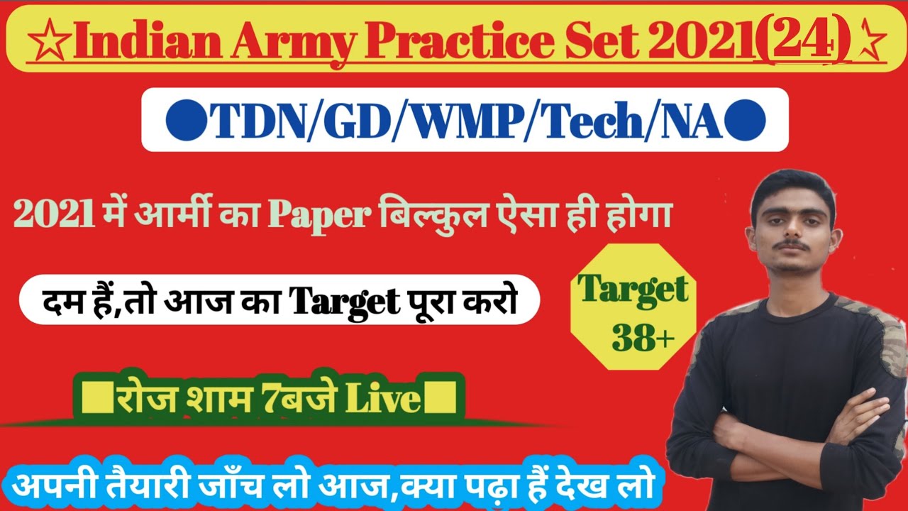 Indian Army Practice Set 2021/Army New Practice Set/Army gd Paper