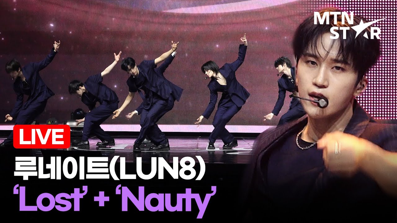 [LIVE] 루네이트 ‘Lost’ + ‘Nauty’ Comeback Showcase Stage ｜ LUN8 / MTN STAR