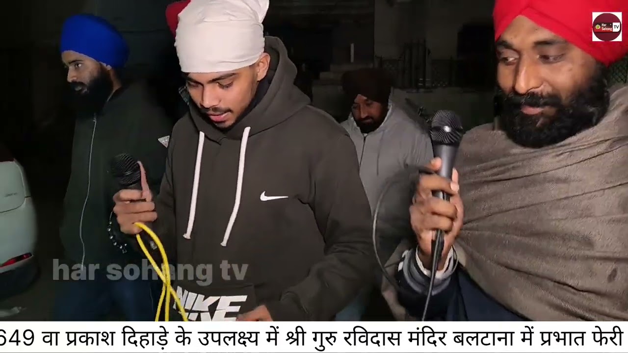 पाँचवी प्रभात फ़ेरी श्री गुरु रविदास भवन बलटाना 