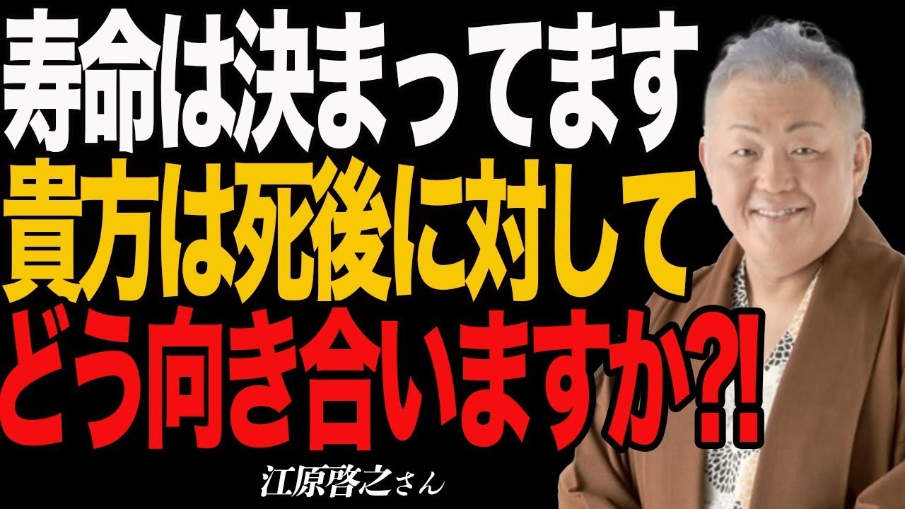 【断言します】寿命は決まっている!!人は死を見つめるからこそ充実した人生を送れます/あの世の暮らしとこの世の暮らしは変わりません。