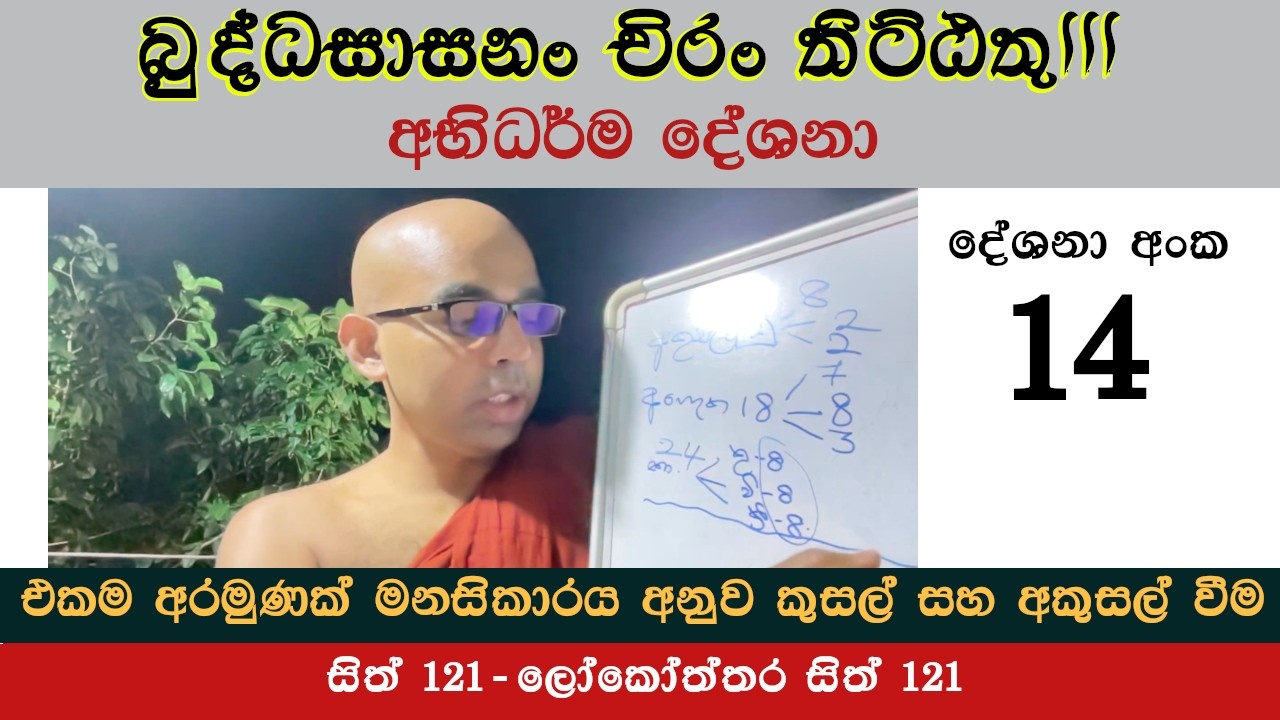 අභිධර්ම දේශනා - 14 ‍| 2026-02-22