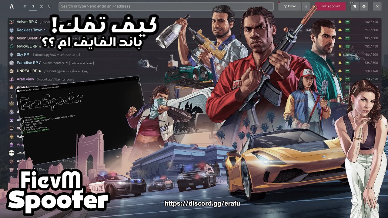 كيف تفك باند فايف ام (باند سيرفرات وهارد وير ✅) | 🔓 FiveM Unban