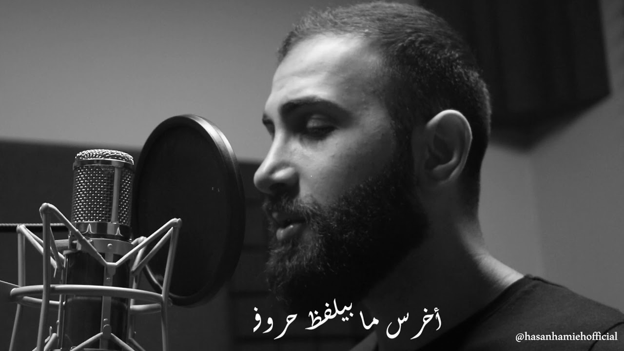 Wassellik Khabar - Nassif Zeytoun (Hasan Hamieh Cover)/ وصلك خبر - ناصيف زيتون - حسن حمية