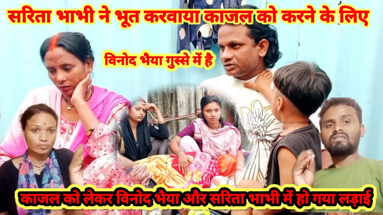 सरिता भाभी ने करवाई है काजल पर भूत इसीलिए उसका लड़का हो गया खराब