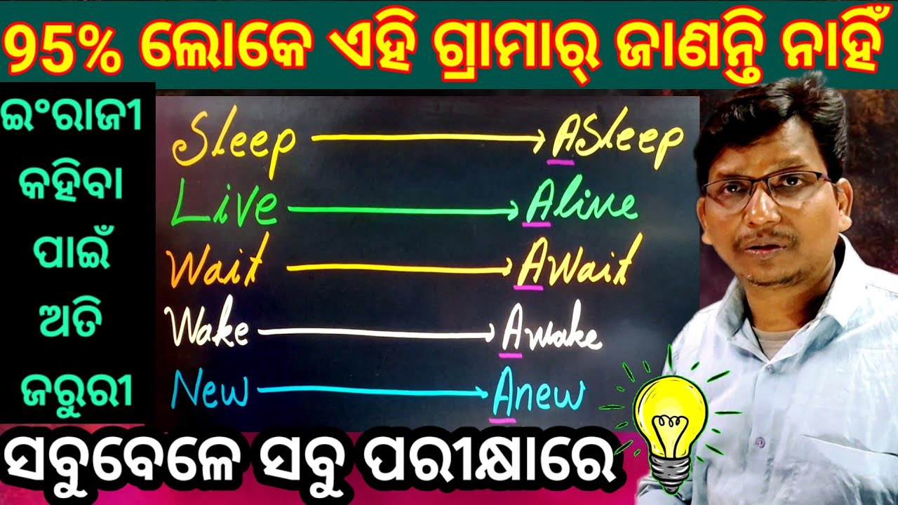 Vocabulary practice // 95% ଇଂରାଜୀ ପାଠ କଣ ଜାଣନ୍ତି ନାହିଁ। 