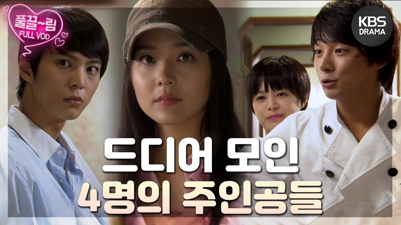 [EP10-02] 처음으로 네 주인공들이 한자리에 모인다! [제빵왕 김탁구] | KBS 방송