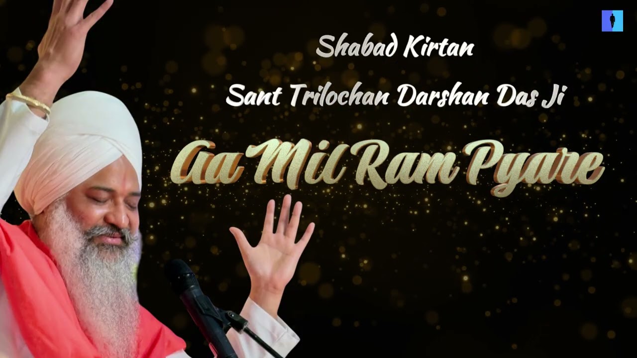 Aa Mil Ram Pyare | Soulful Devotional Bhajan by Sant Trilochan Darshan Das Ji | SpiritRaag