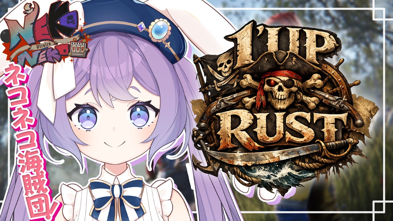 【 #1UPRUST 】#7 ネコネコ海賊団行くぞ🔰【 春原なずな / VTuber 】