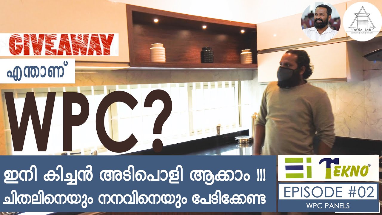 WPC കിച്ചൻ ക്യാബിൻ അടിപൊളിയായി ചെയ്യാം | EPI. 02 | എന്താണ് WPC board?? Adv. & Disadv. of WPC boards.