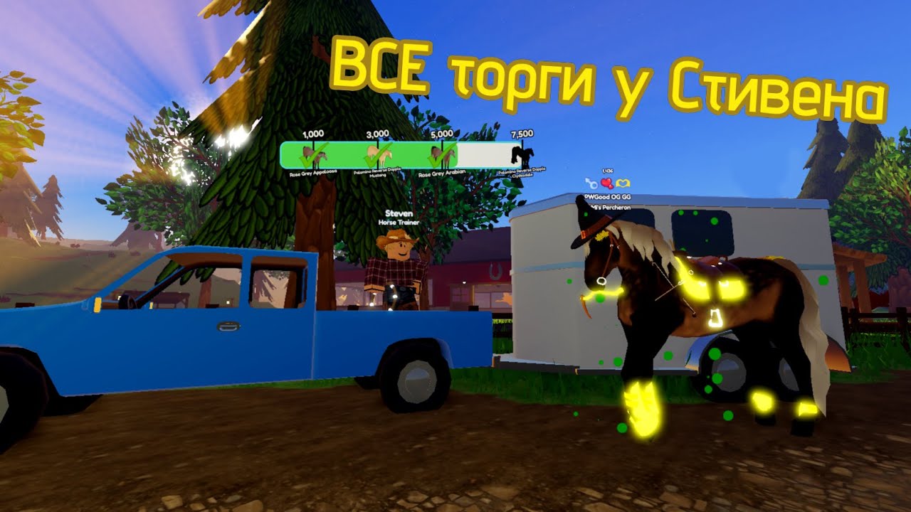 ВСЁ, что можно обменять у Стивена! / Wild Horse Islands