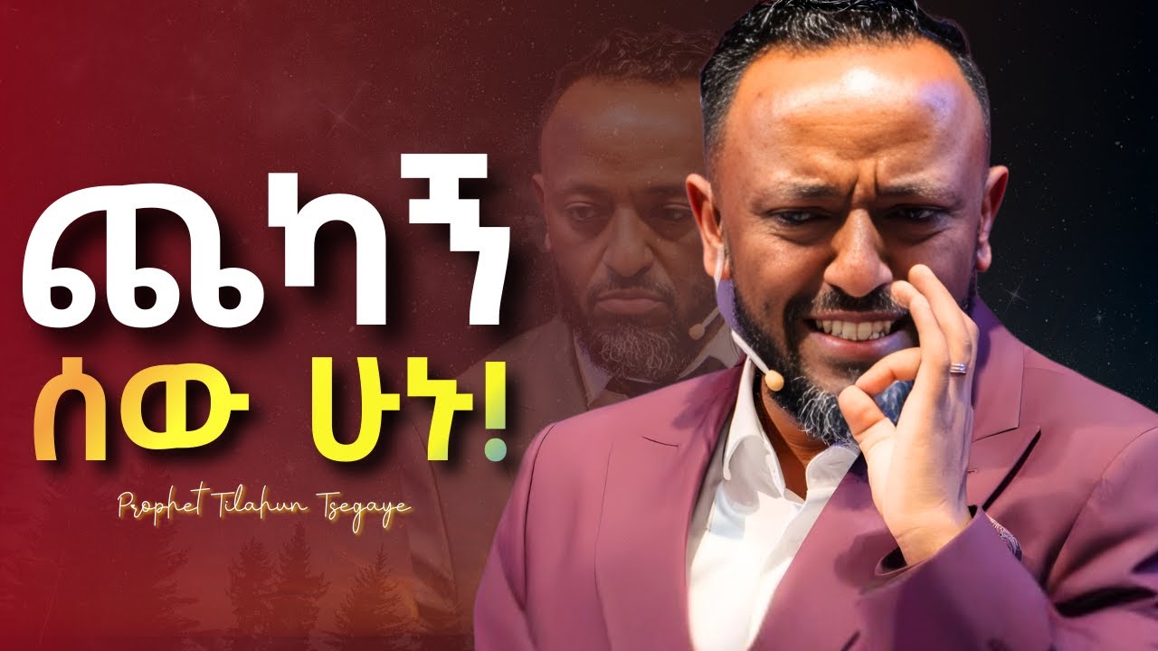 የክርስትና ህይወት ለከበዳችሁ ይህንን ስሙ! #jesus #protestantreformation #habesha #halwot #gospel #kingdomsound