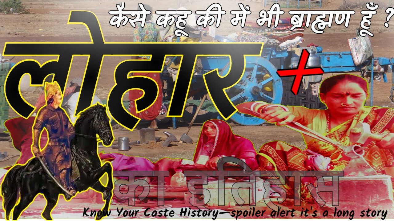 Lohar - Caste In India || लोहार आखिर कौन हैं | Lohar Jati Ka Itihas | Lohar Caste History #lohar