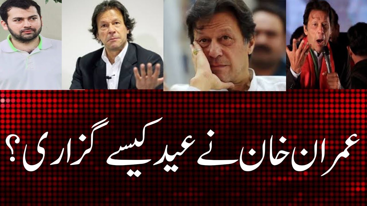 How Imran Khan spent his Eid in Jail?