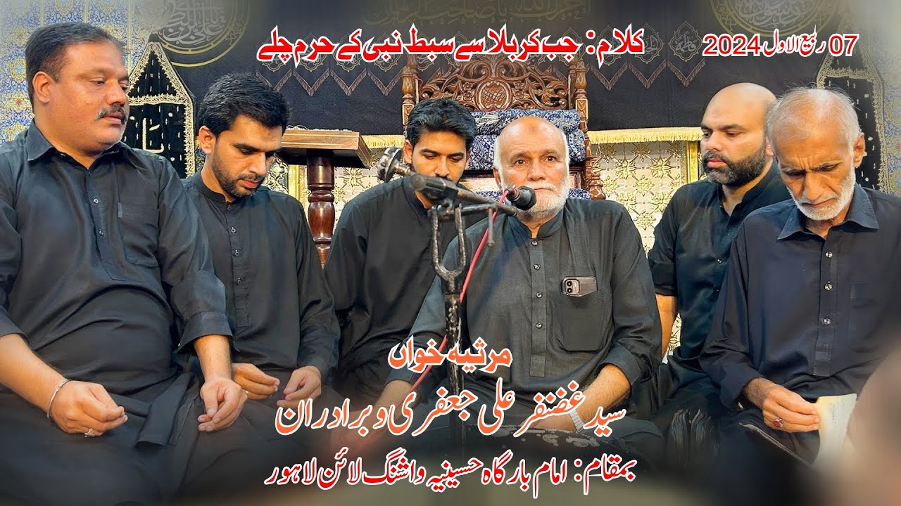 Jab Karabla Sa Sabit e Nabi ka Haram Chalay | Syed Ghazanfer Ali Jaffery and Brothers