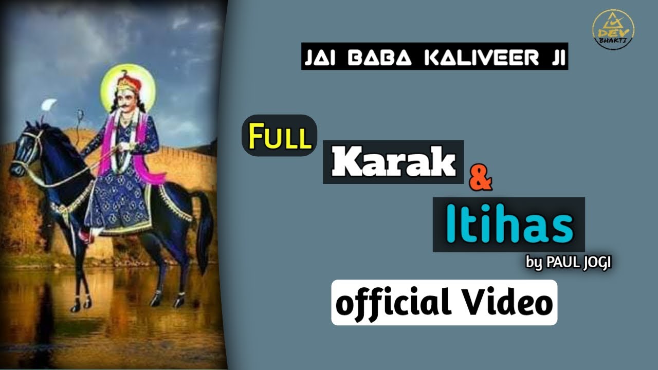 Jai Baba Kaliveer Ji Full Karak | PAUL JOGI | Karka Baba kaliveer Ji | Itihas Baba kaliveer ji