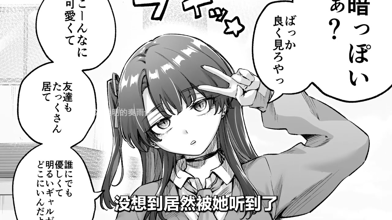 阴郁系辣妹居然成了我的通勤妻？！