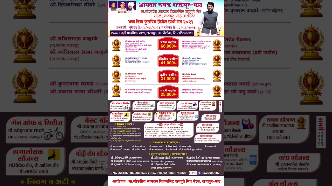 || FINAL DAY || आमदार चषक राजापूर-माठ ||