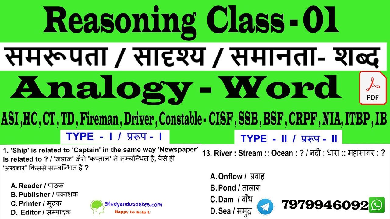 CISF Reasoning Class -01 ,  Analogy - word | समरूपता- शब्द |  ASI , HC , Fireman , TD & Driver .