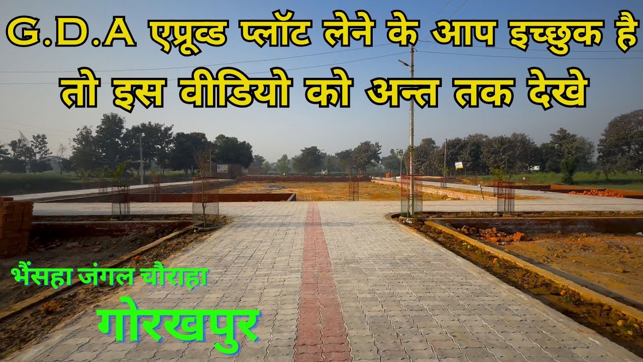 PLOT FOR SALE IN GORAKHPUR | गोरखपुर में GDA एप्रूव्ड सस्ता आवासीय प्लॉट लेने का आखिरी मौका