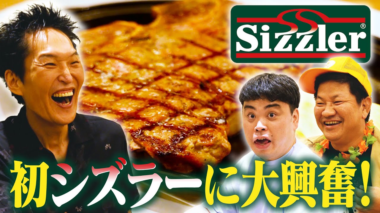 ファミレス「シズラー」のサラダバーが凄すぎた！【ランチ友の会】