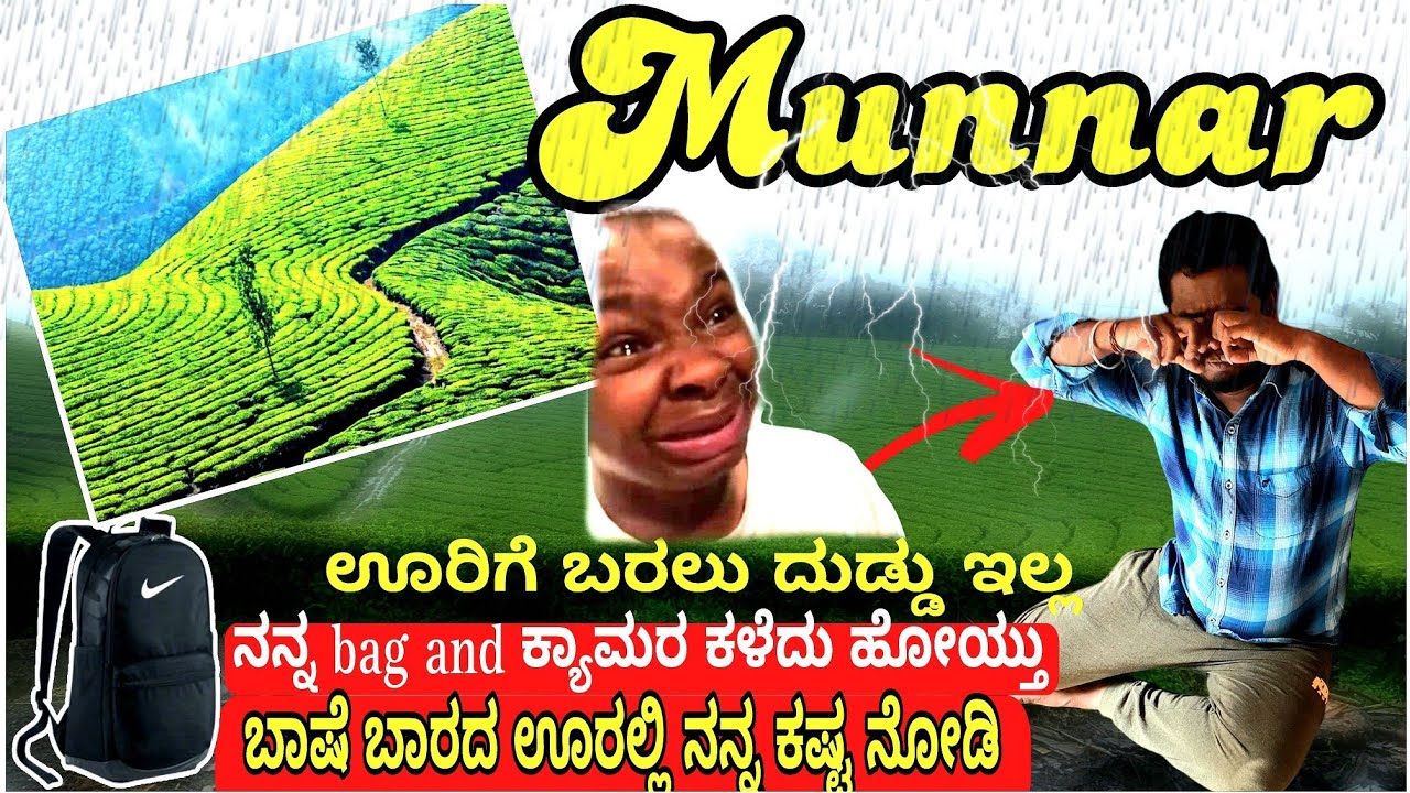 ಮುನ್ನಾರ್ ನಲ್ಲಿ ನನಗೆ ಯಾರು ಹೆಲ್ಪ್ ಮಾಡಿದ್ರು? | This is The Best Time to Go For Monsoon MUNNAR? #munnar