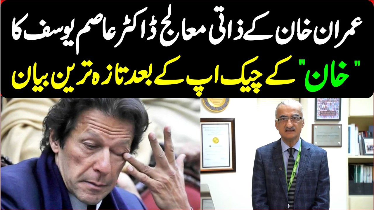 Imran Khan’s Personal Doctor | Dr. Asim Yousaf Issues Latest Statement After Check-Up