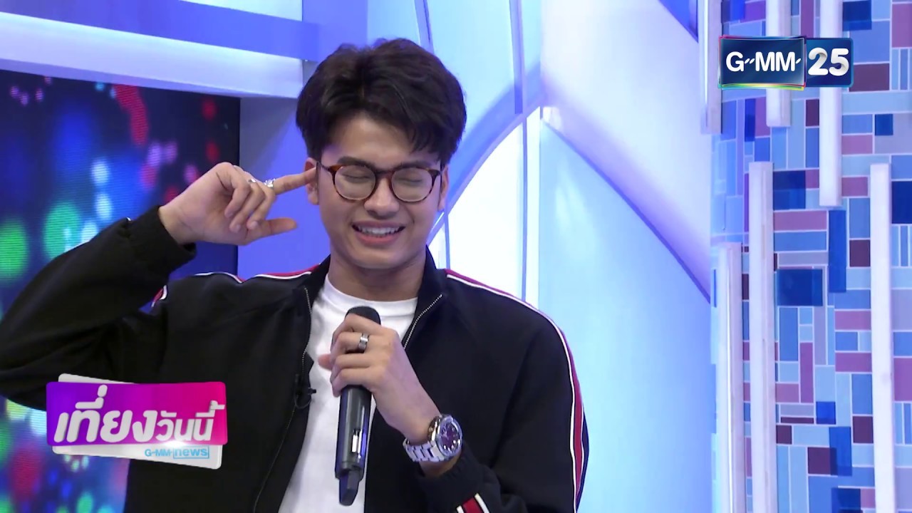 [GMM News บันเทิง] “นนท์ ธนนท์” ไม่หยุดเซอร์ไพร์ส หยอด...รับสถานะหัวใจ “ความรักกำลังก่อตัว”