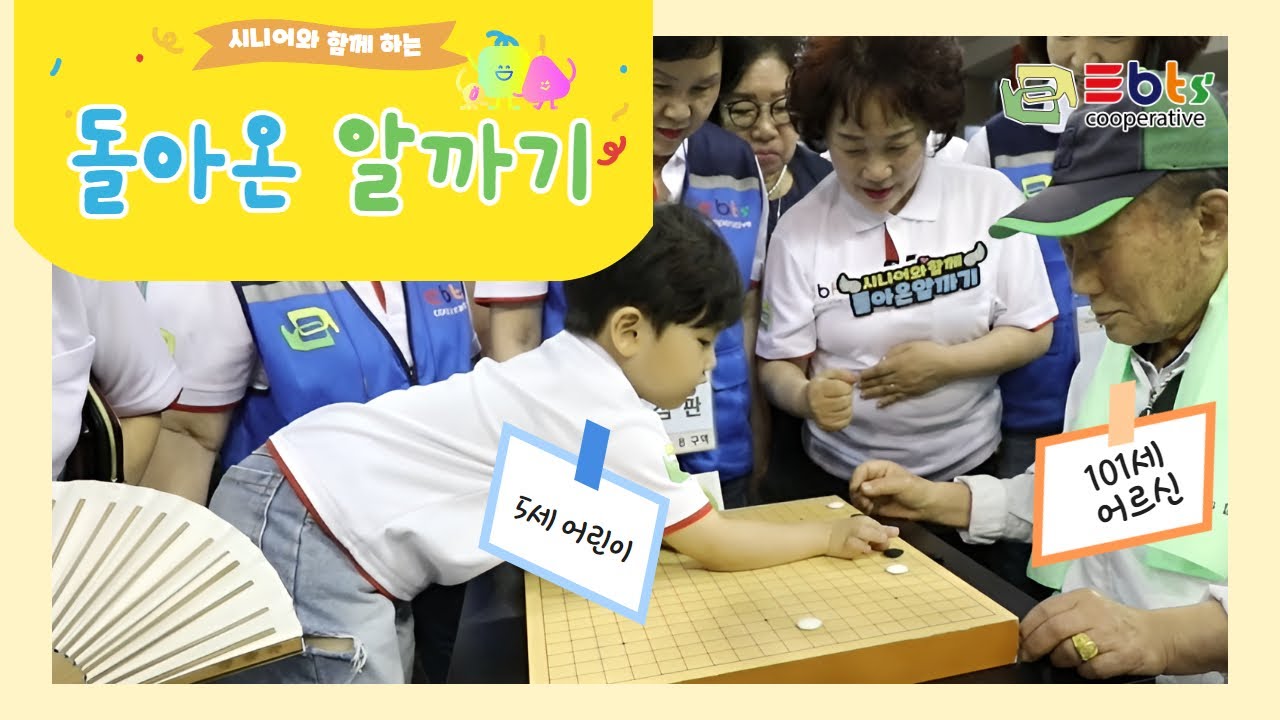 5세 아이도, 101세 어르신도 모두 신나요 ♪♬ 돌아온 알까기, 부산에서 만나다! [부산 예선전 현장스케치] ver.1