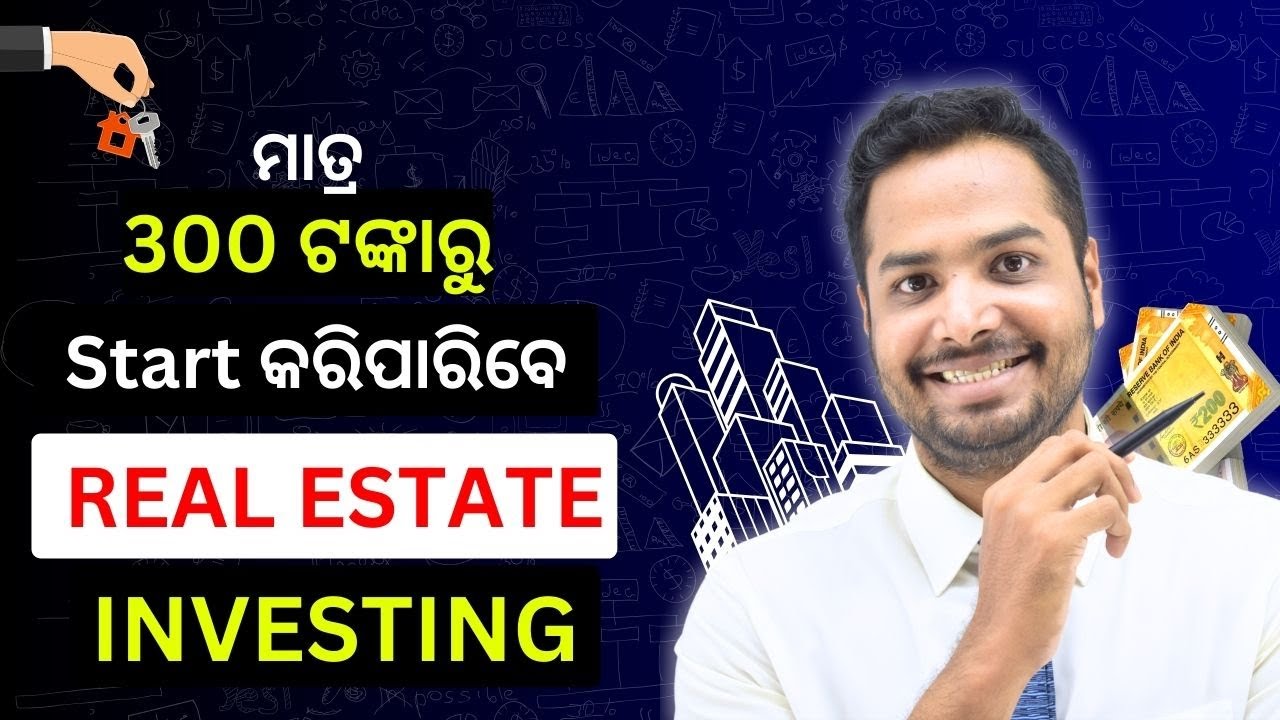 What is REIT? - Real Estate Investment Trust (in Odia)
