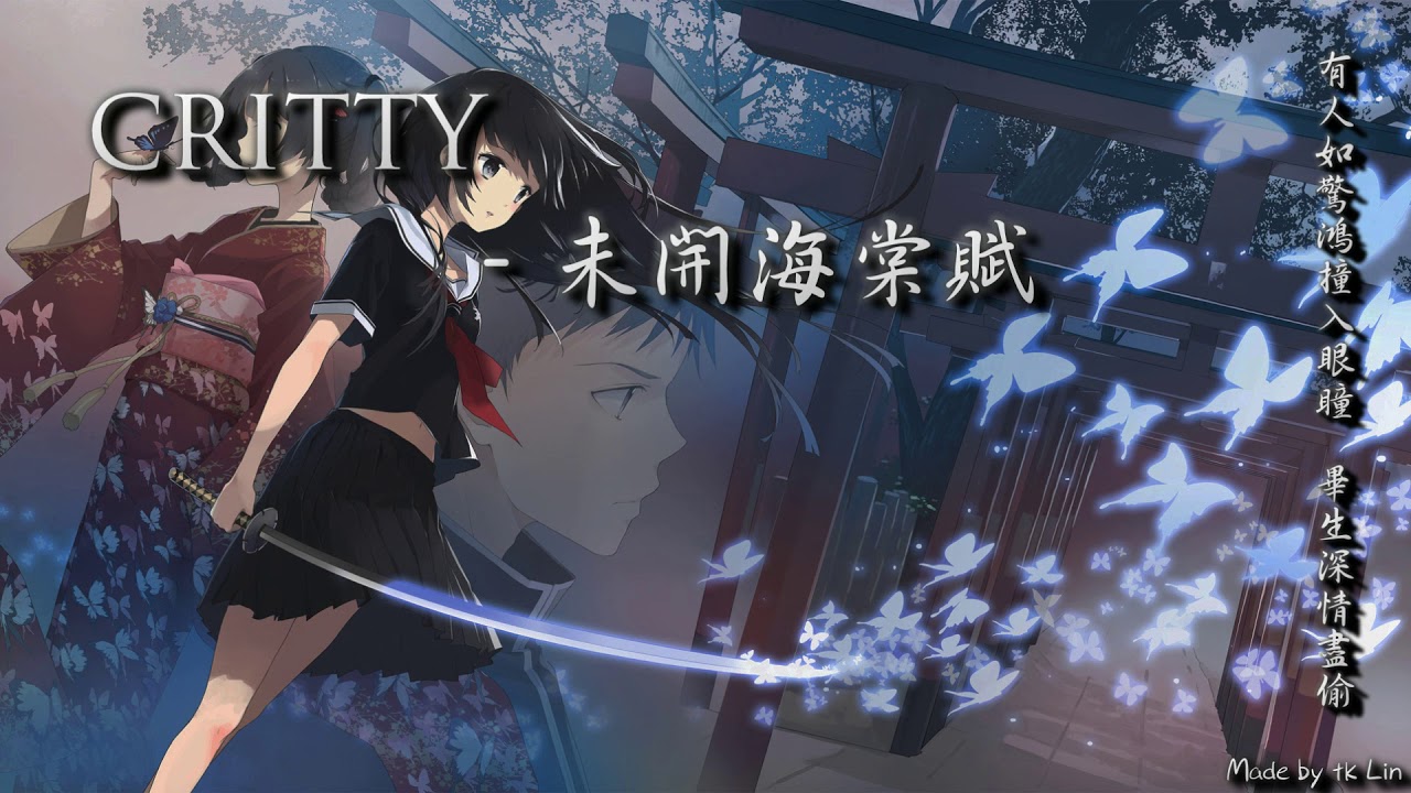 CRITTY - 未開海棠賦「有人如驚鴻撞入眼瞳，畢生深情盡偷。」[ High Quality Lyrics ][ Chinese Style ] tk推薦