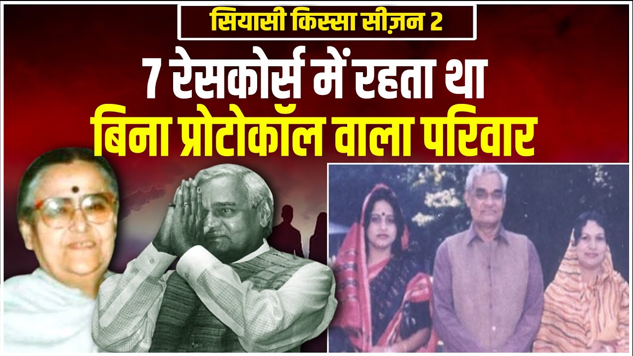 1942 में लिखा था Atal Bihari Vajpayee ने प्रेम पत्र,1957 में Rajkumari Kaul ने दिया जवाब |