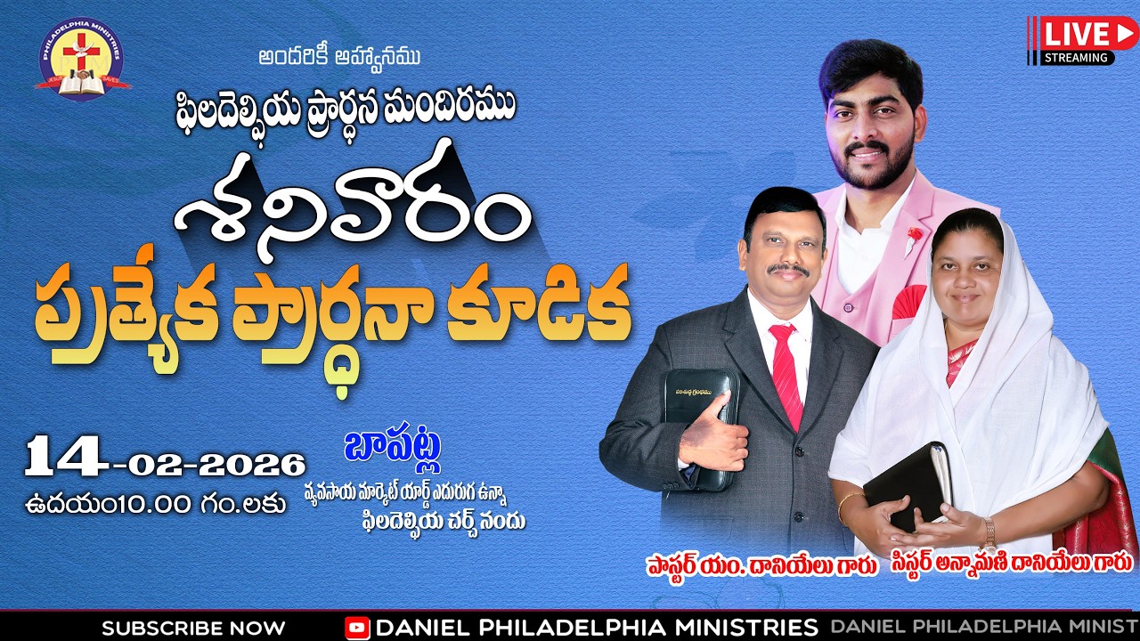 2nd Saturday Fasting Prayer Live 🔴 || 14-02-2026  || M DANIEl - ANNAMANI